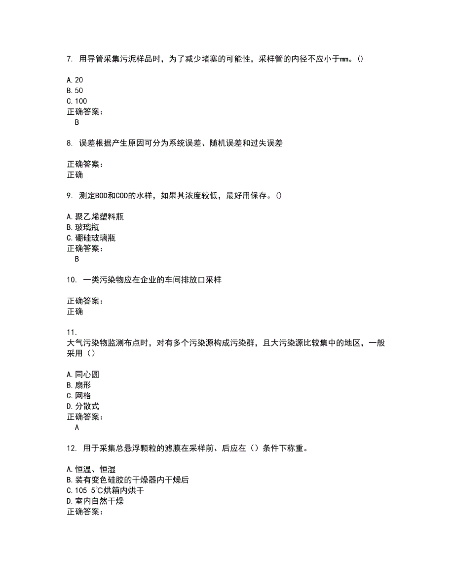 2022环保局考试试题(难点和易错点剖析）含答案14_第2页