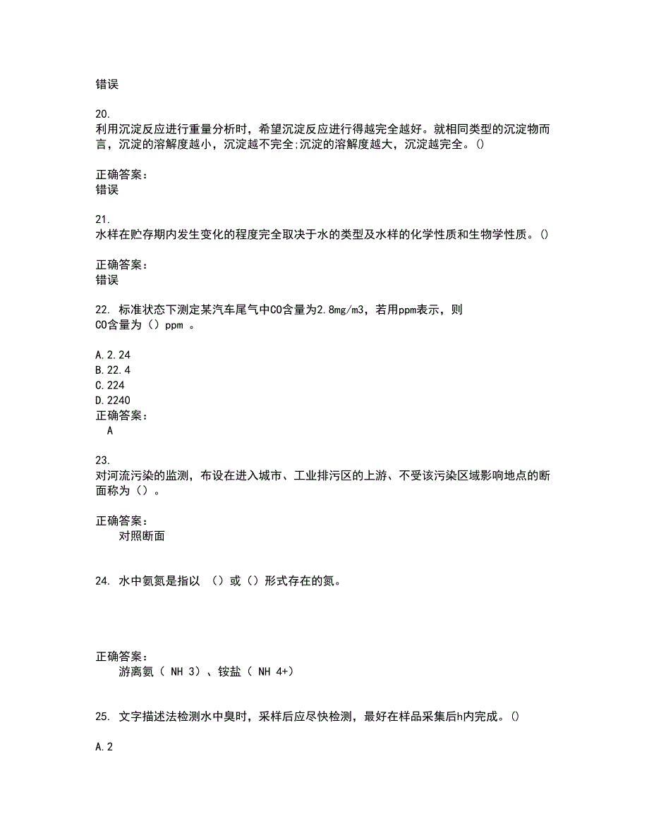 2022环保局考试试题(难点和易错点剖析）含答案14_第4页