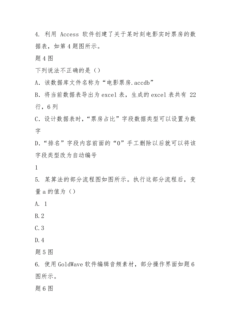 2021年高考通用技术模拟试卷及答案_第2页