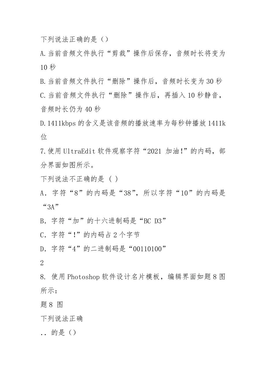 2021年高考通用技术模拟试卷及答案_第3页