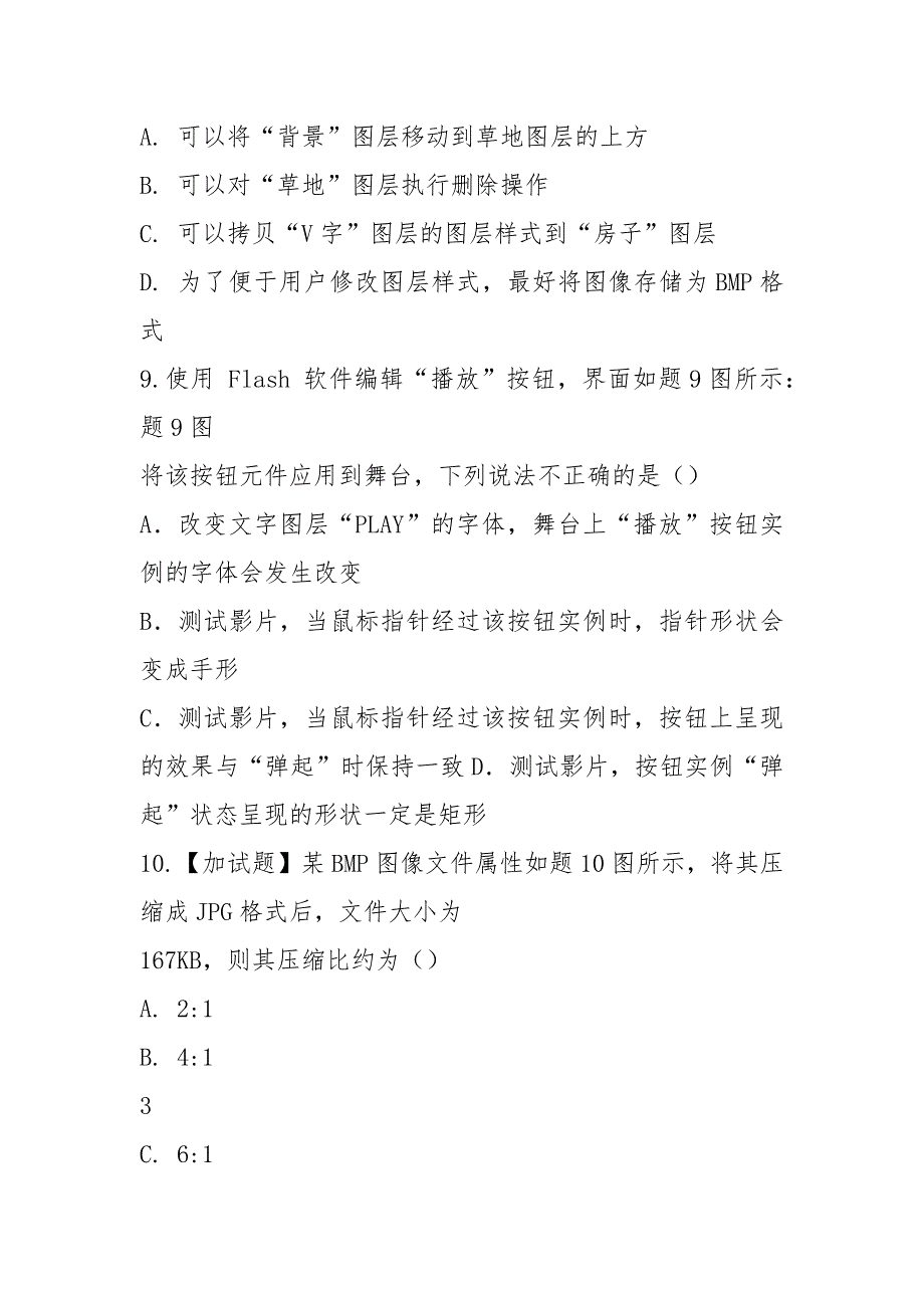 2021年高考通用技术模拟试卷及答案_第4页