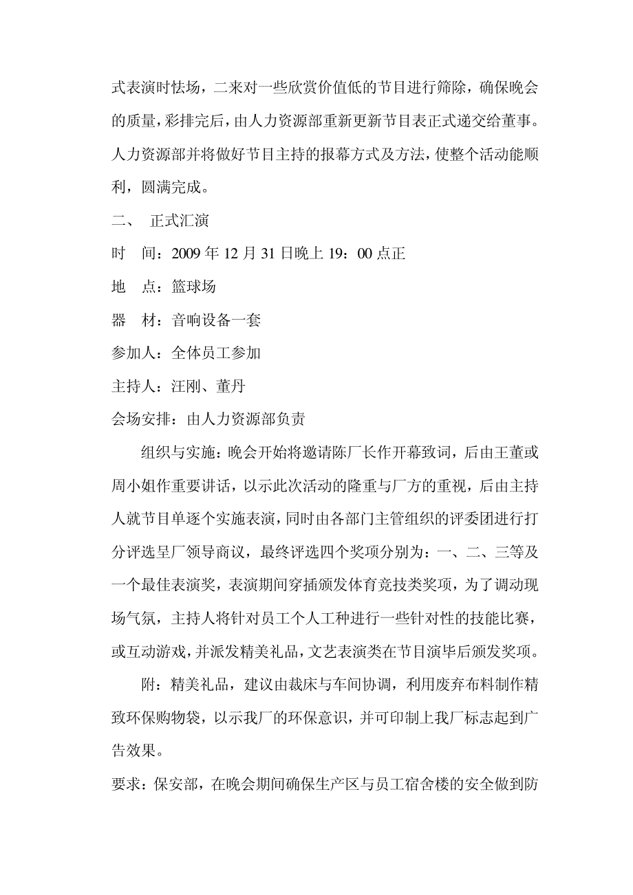 元旦庆祝活动组织与实施方案105_第4页