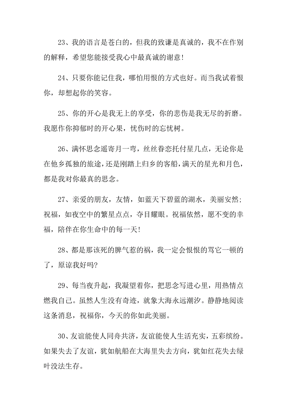 关于岁月友情的好句子说说心情_第4页