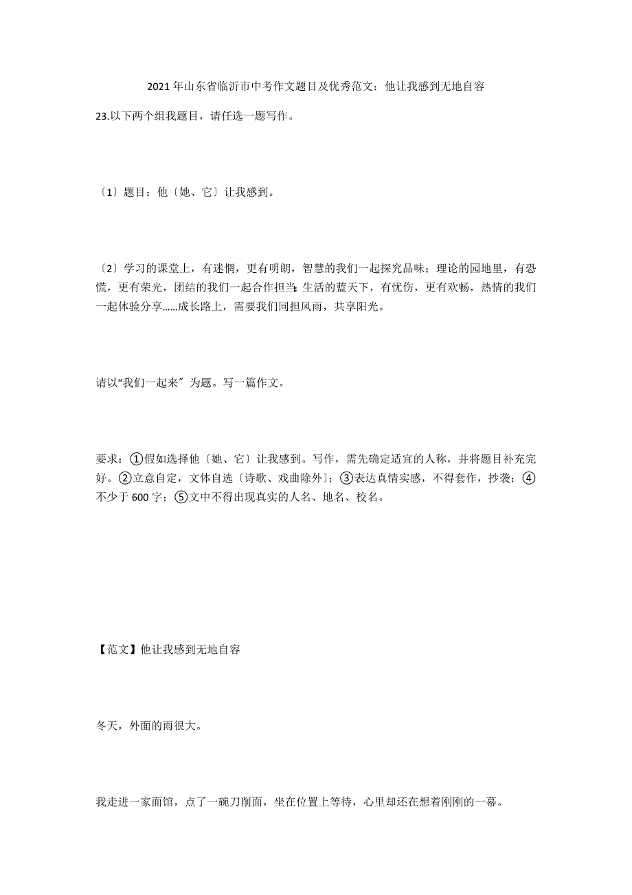 2021年山东省临沂市中考作文题目及优秀范文：他让我感到无地自容_第1页