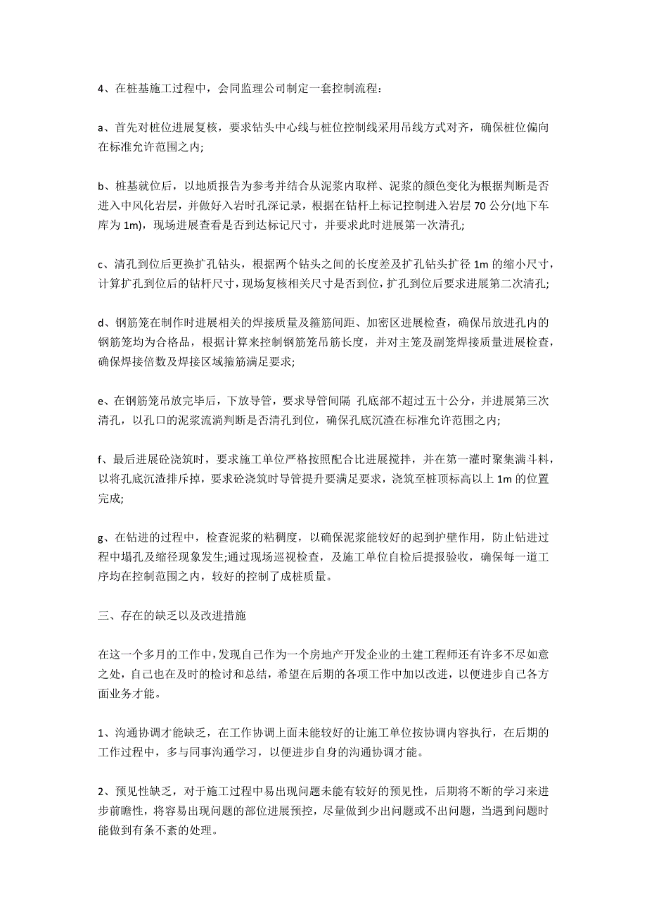 工程管理部员工技术工作总结_第2页