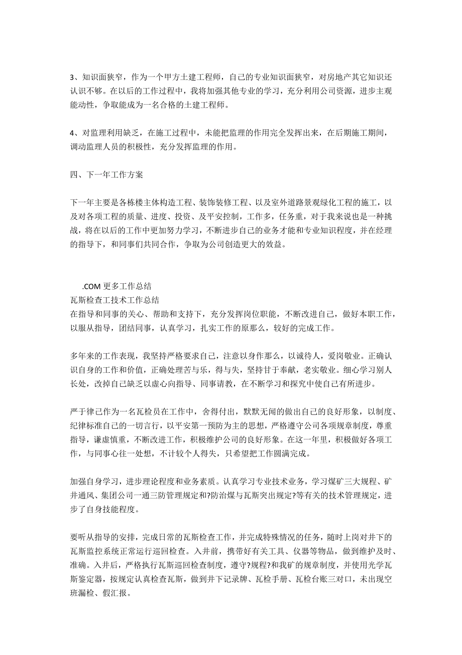 工程管理部员工技术工作总结_第3页