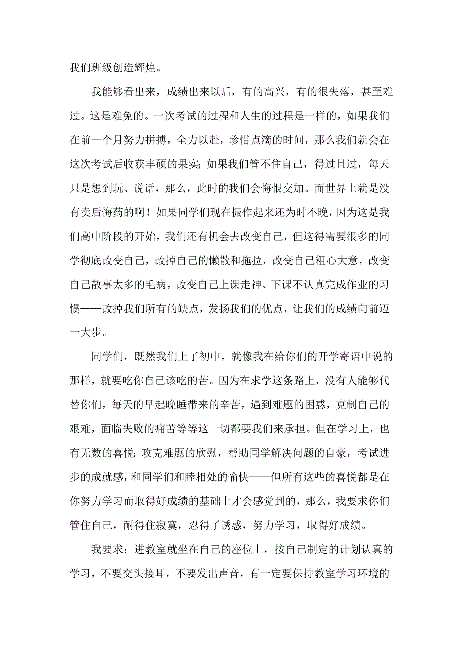 月考总结 .doc_第2页