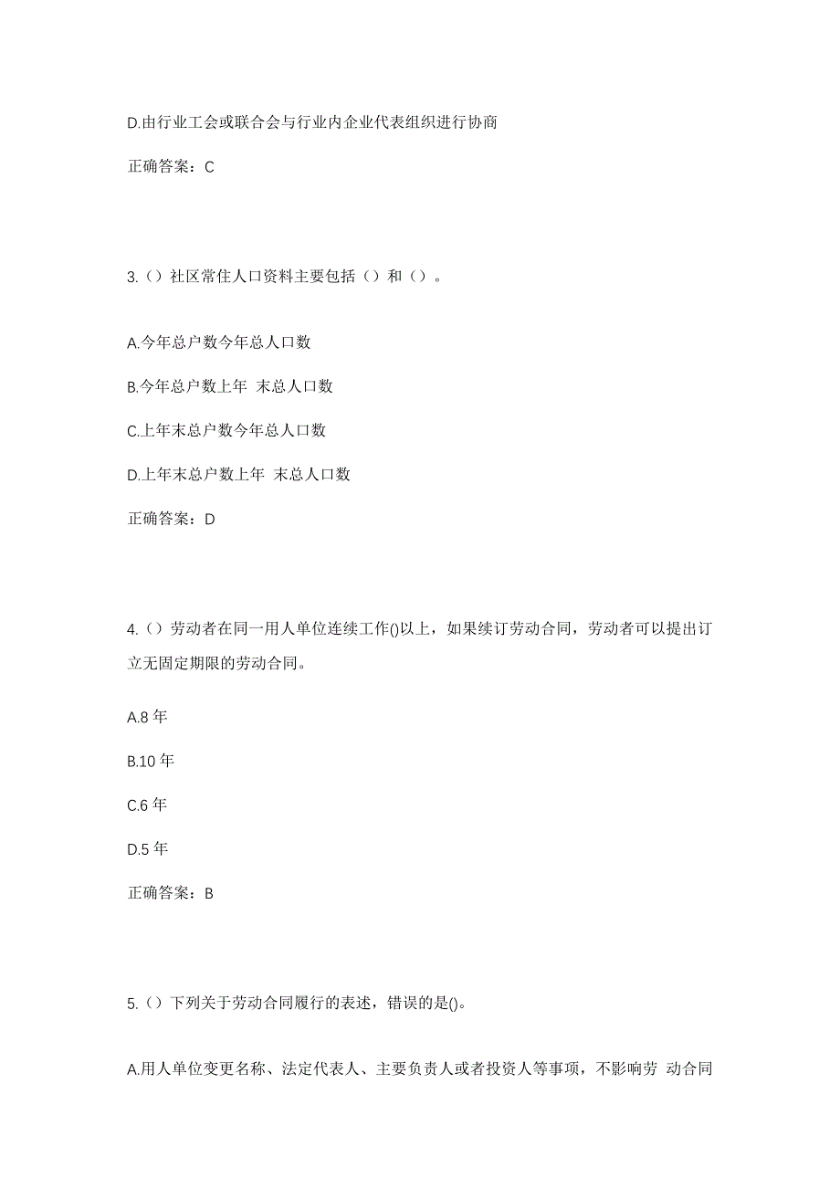 2023年河北省邯郸市魏县牙里镇后大堡村社区工作人员考试模拟题及答案_第2页