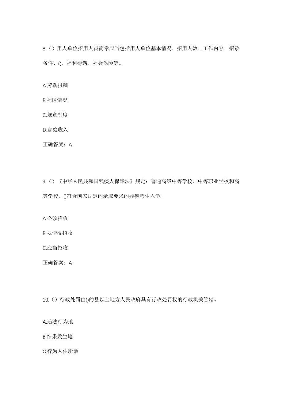 2023年河北省邯郸市魏县牙里镇后大堡村社区工作人员考试模拟题及答案_第4页