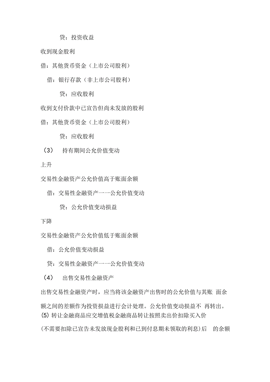 交易性金融资产知识点_第3页