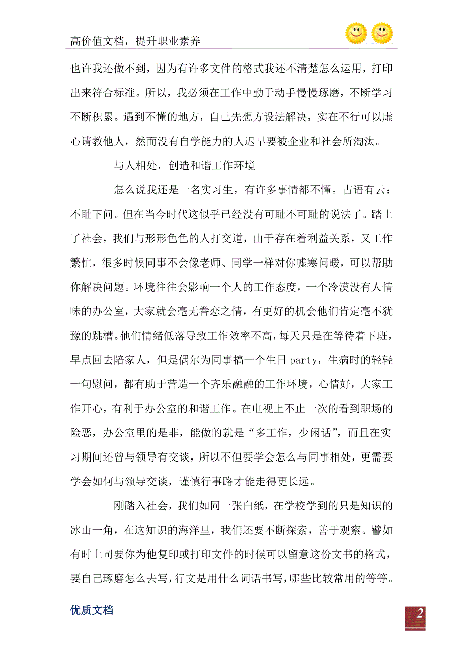 办公室文员的相关实习报告_第3页