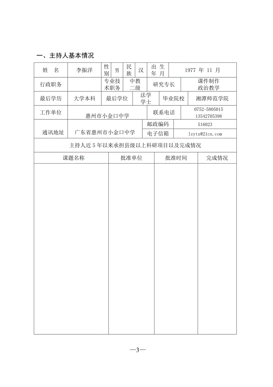 政治(高中新课标)课程资源库的构建与应用研究_第3页