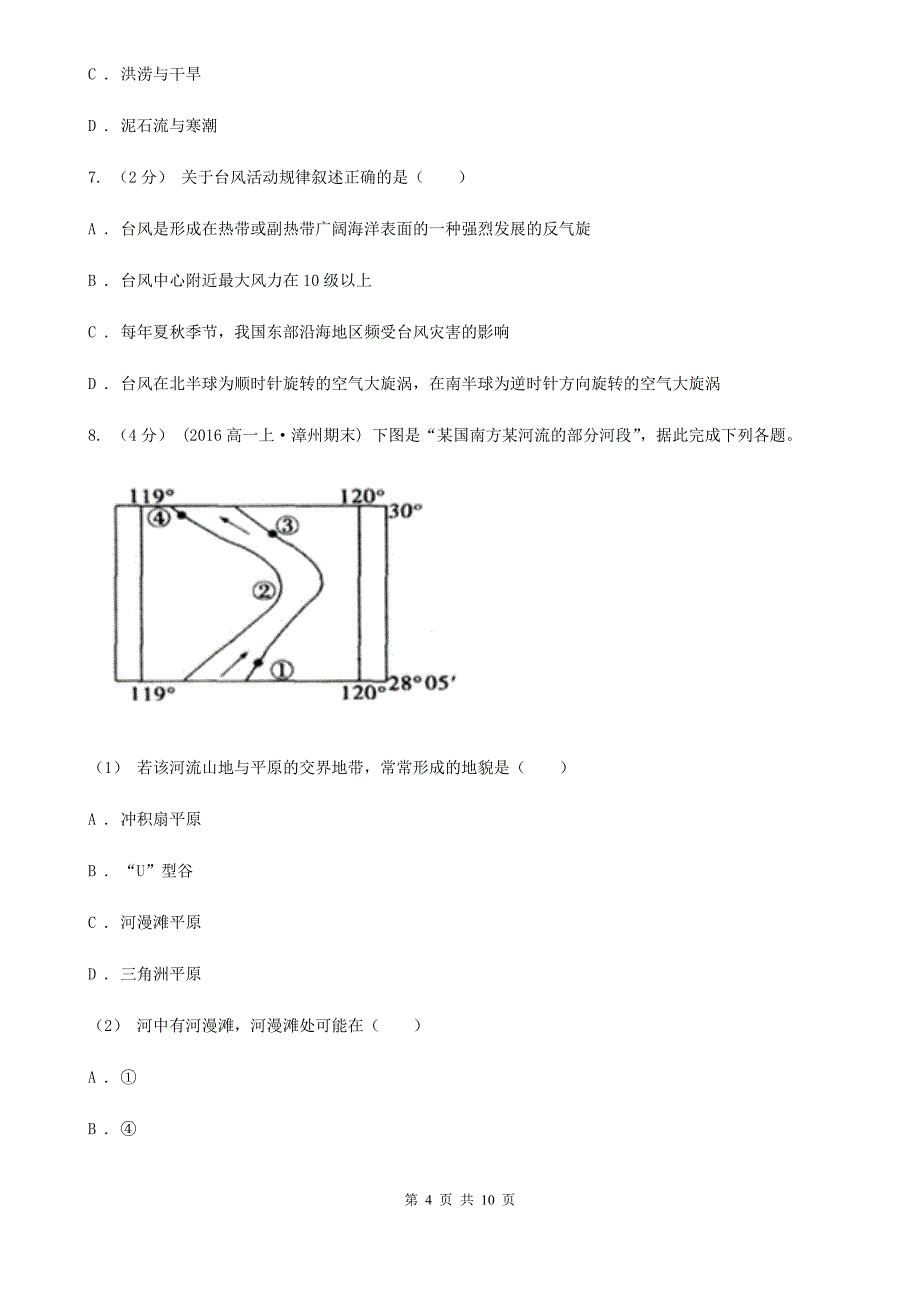 西安市高二下学期期中考试地理试题D卷_第4页