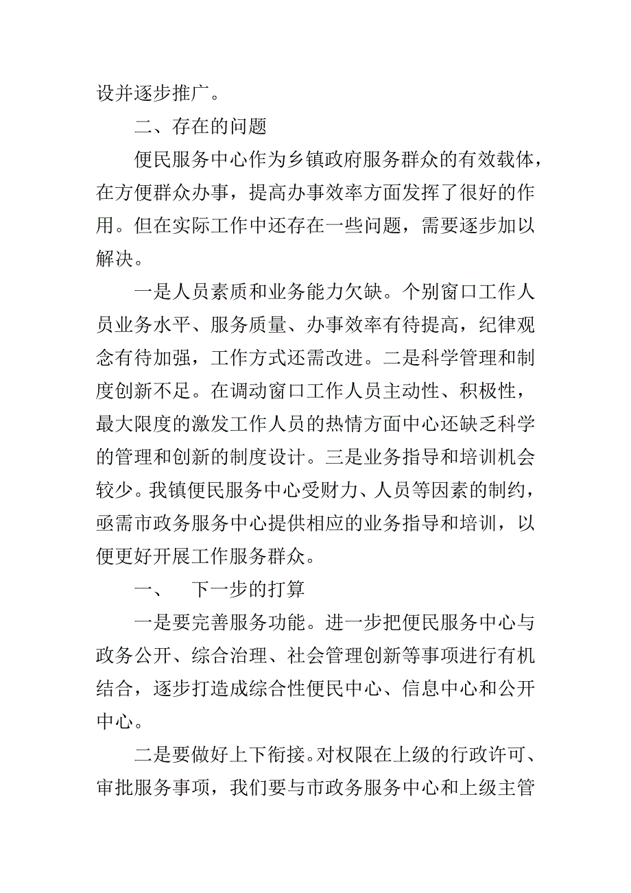 乡镇便民服务中心建设运行情况汇报_第3页