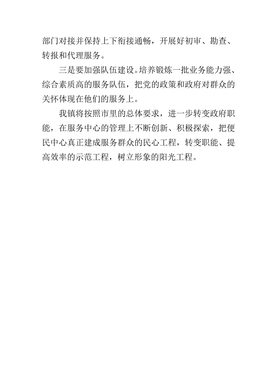 乡镇便民服务中心建设运行情况汇报_第4页