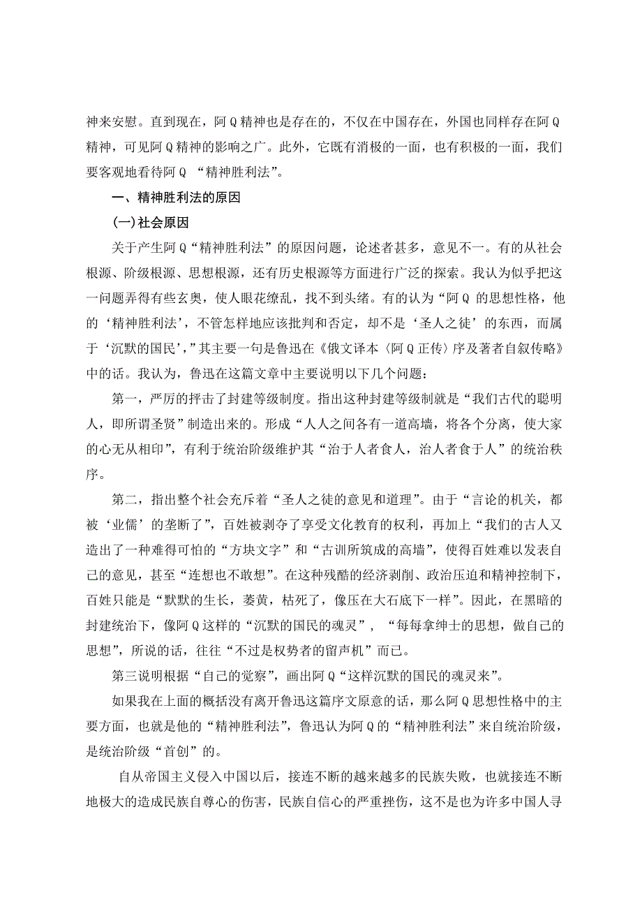 论阿Q的精神胜利法戚松山.doc_第2页