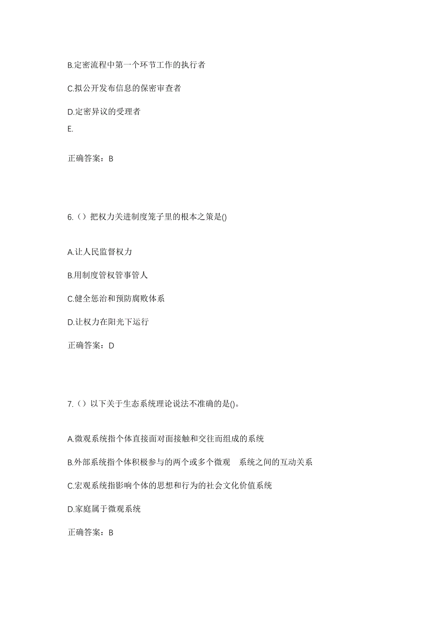 2023年山东省潍坊市青州市弥河镇庙后村社区工作人员考试模拟题及答案_第3页