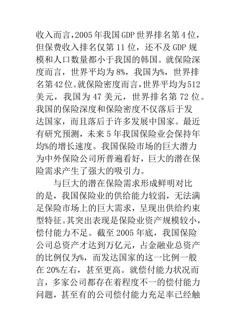 保险供给约束.docx_第2页