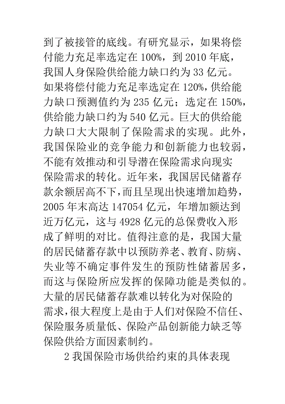 保险供给约束.docx_第3页