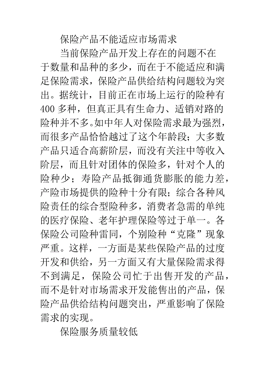 保险供给约束.docx_第4页