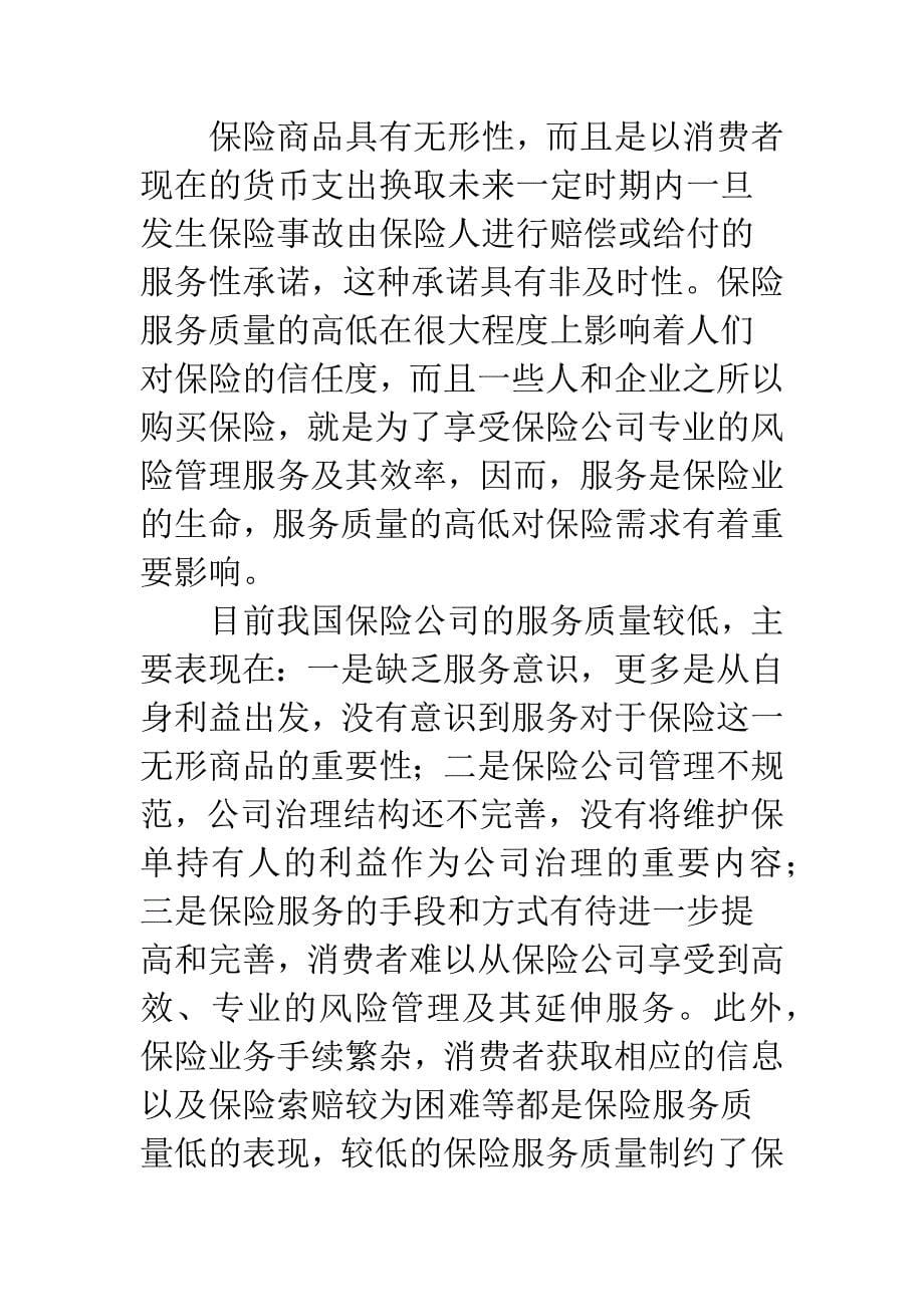 保险供给约束.docx_第5页