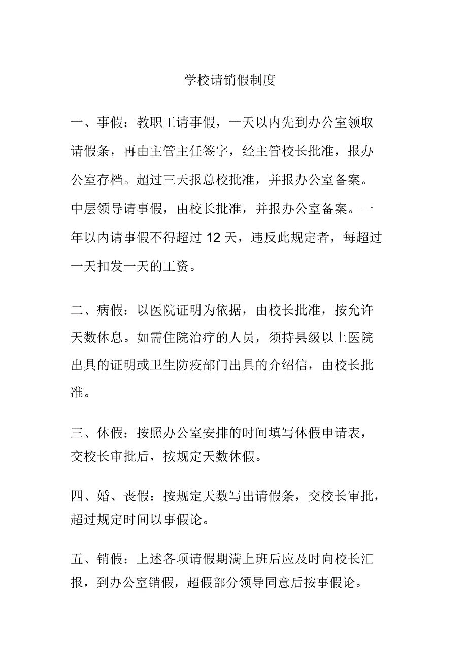 学校请销假制度_第1页