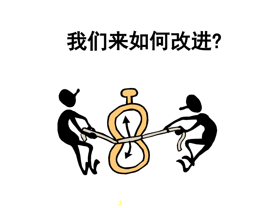 《做时间的主人》主题班会课件_第3页