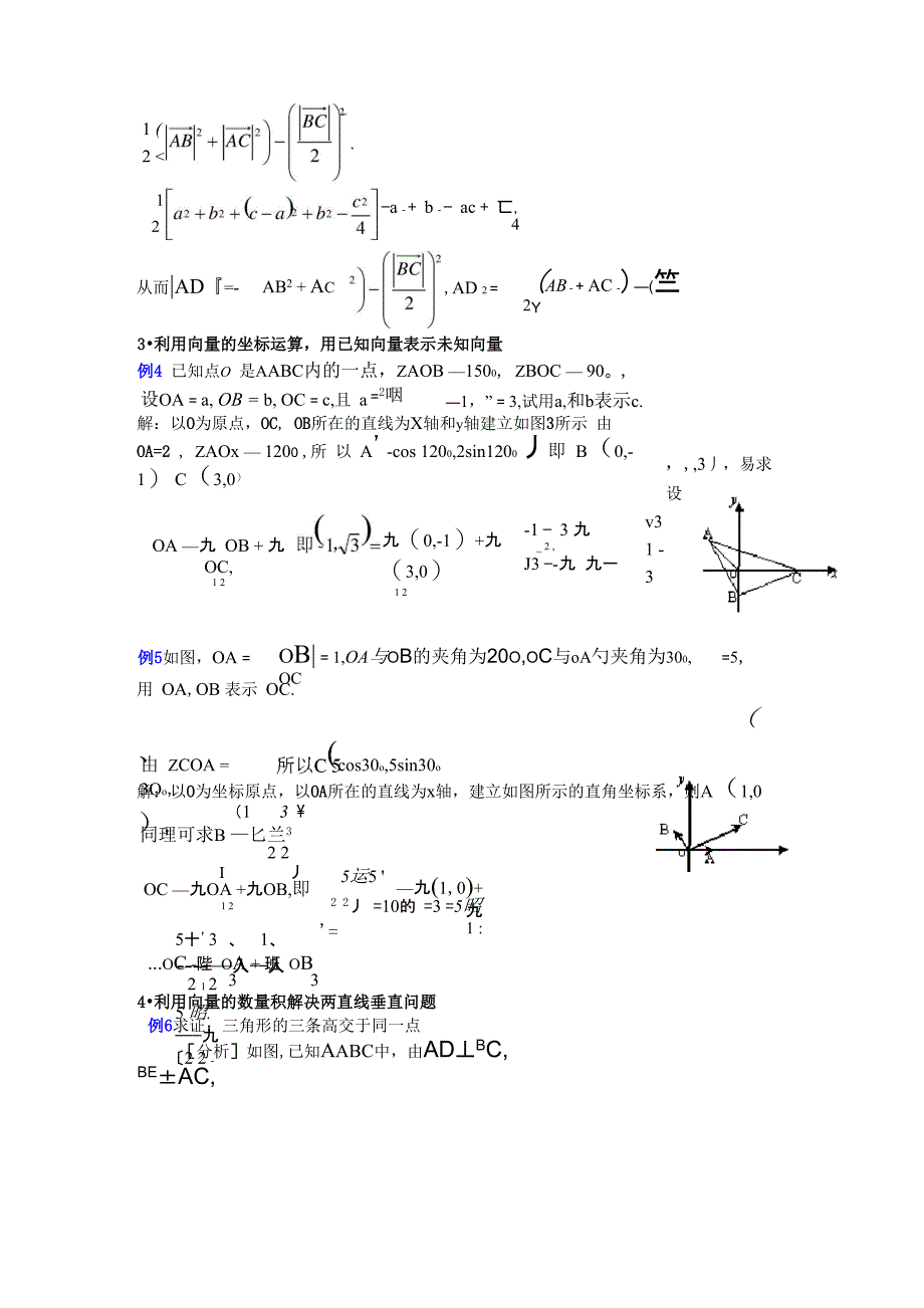 向量基础知识及应用_第3页