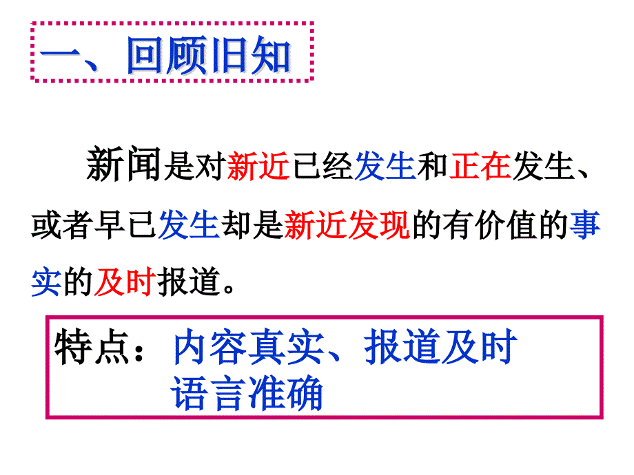 新闻材料的阅读_第4页