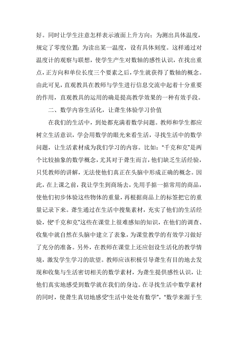 浅析新课标理念下如何优化聋校数学教学方法_第2页