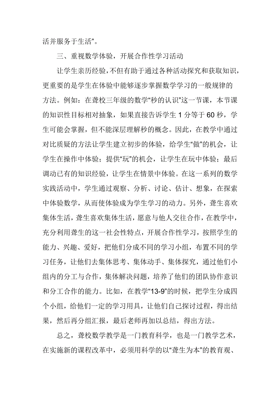 浅析新课标理念下如何优化聋校数学教学方法_第3页