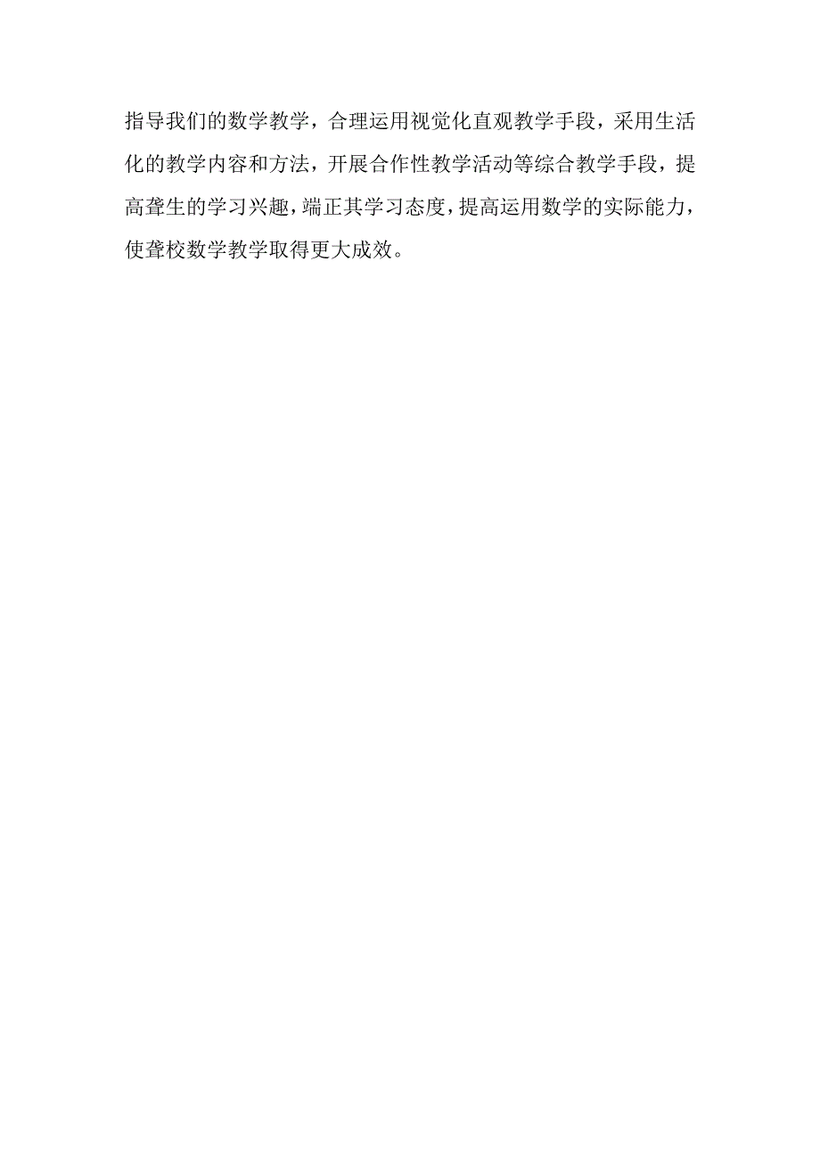 浅析新课标理念下如何优化聋校数学教学方法_第4页