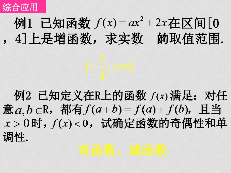 0928高一数学（13单元复习 函数的基本性质）_第3页