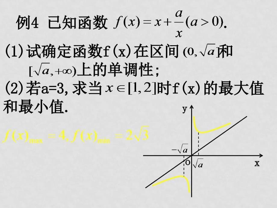 0928高一数学（13单元复习 函数的基本性质）_第5页