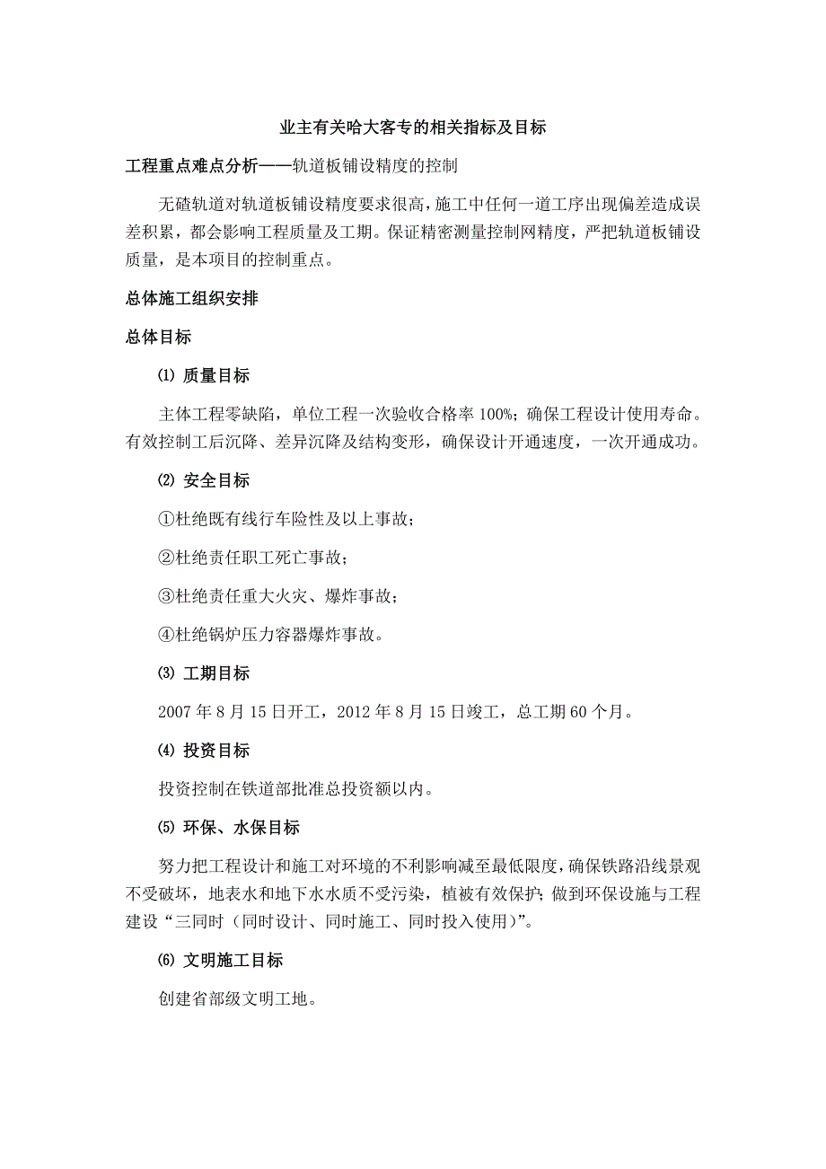 哈大客专安全质量相关指标和目标_第1页