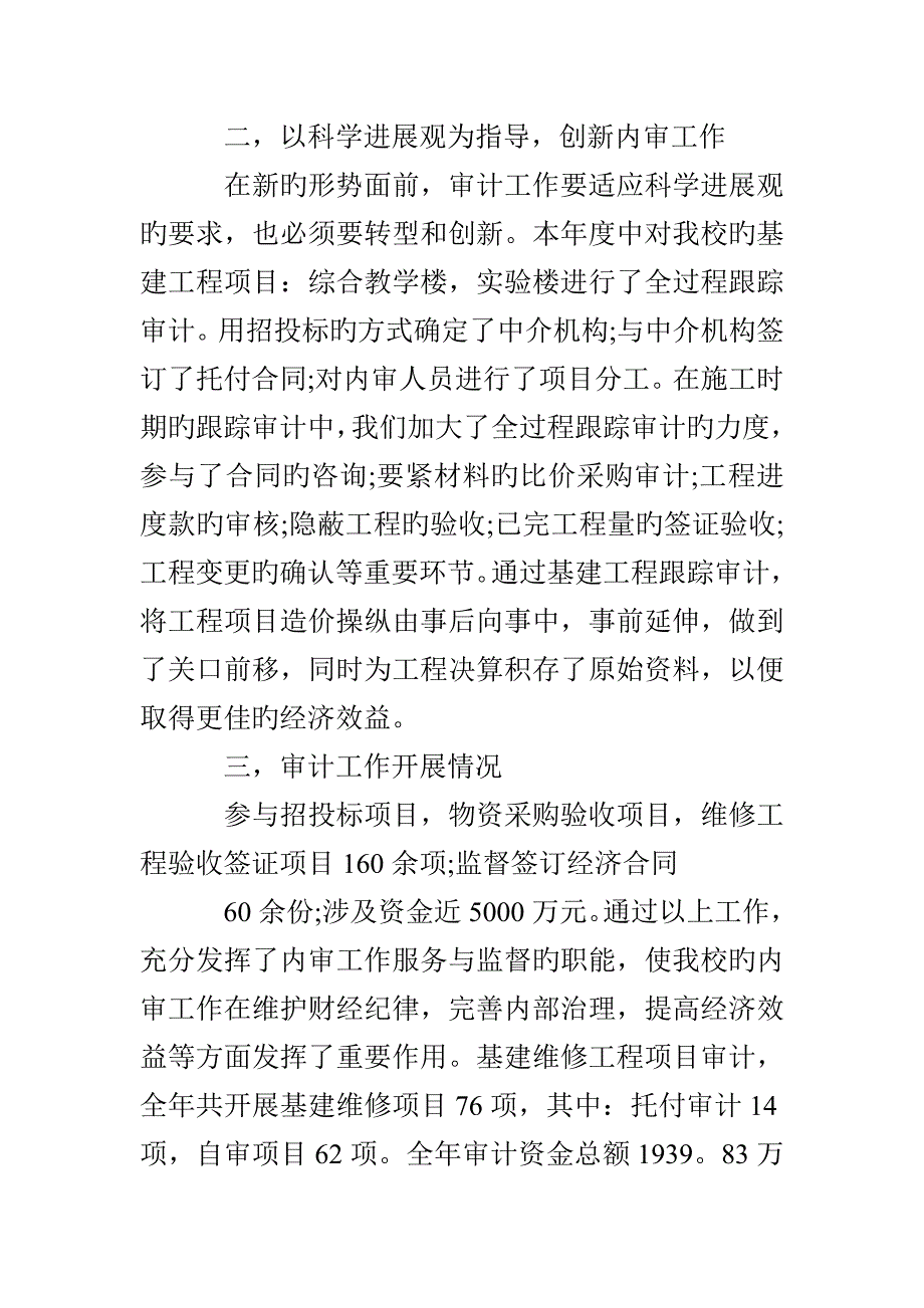 审计学校工作总结_第2页