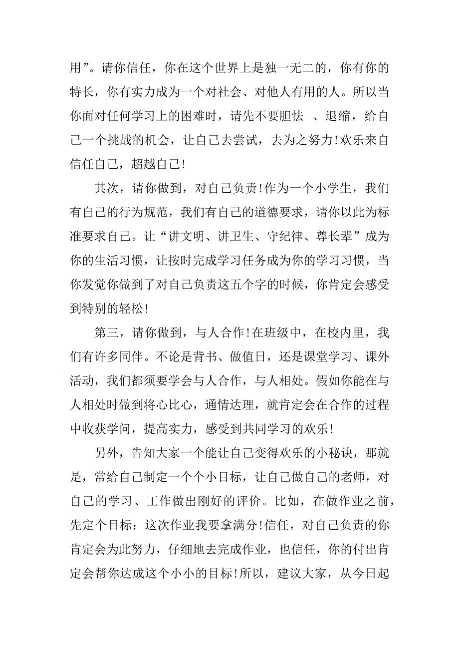 2023年一年级入学祝福语(2篇)_第2页