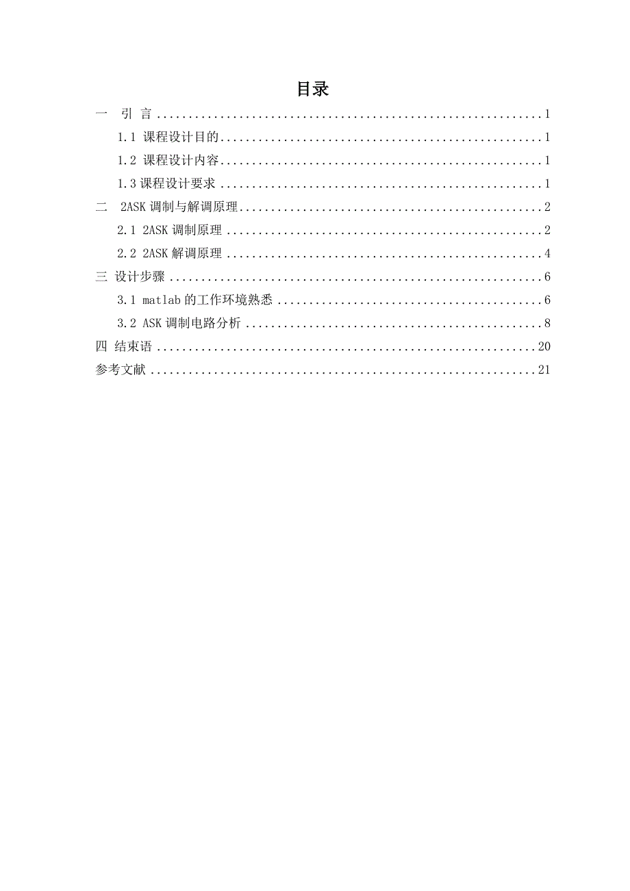 基于matlab的2ask通信系统设计与仿真毕业设计论文_第3页