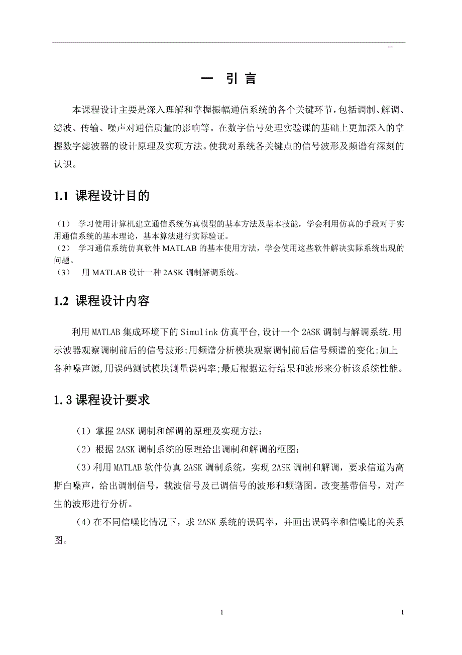 基于matlab的2ask通信系统设计与仿真毕业设计论文_第4页