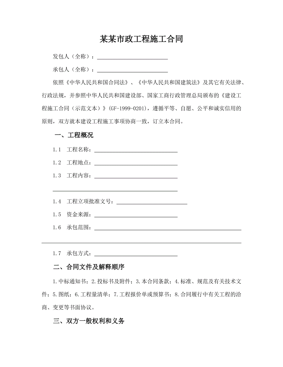 某某市政工程施工合同_第2页