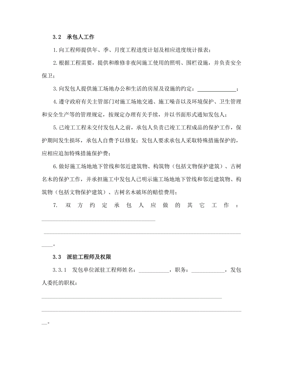 某某市政工程施工合同_第4页