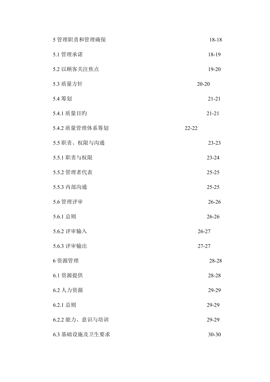 食品有限公司质量手册_第3页