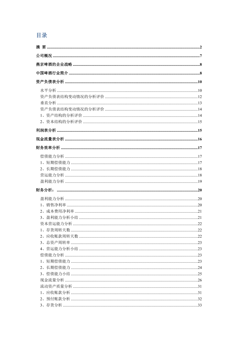 燕京啤酒和青岛啤酒财务报表分析_第3页