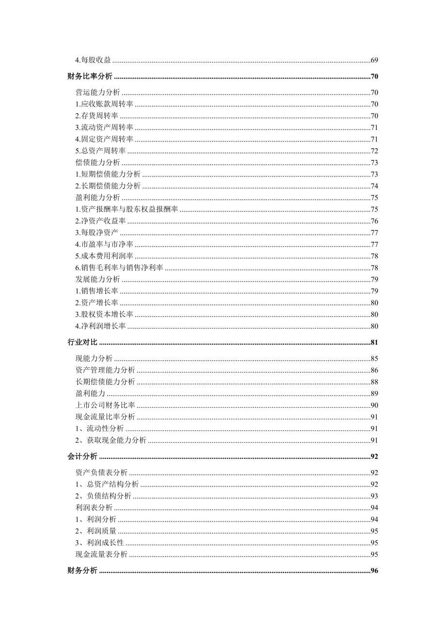 燕京啤酒和青岛啤酒财务报表分析_第5页