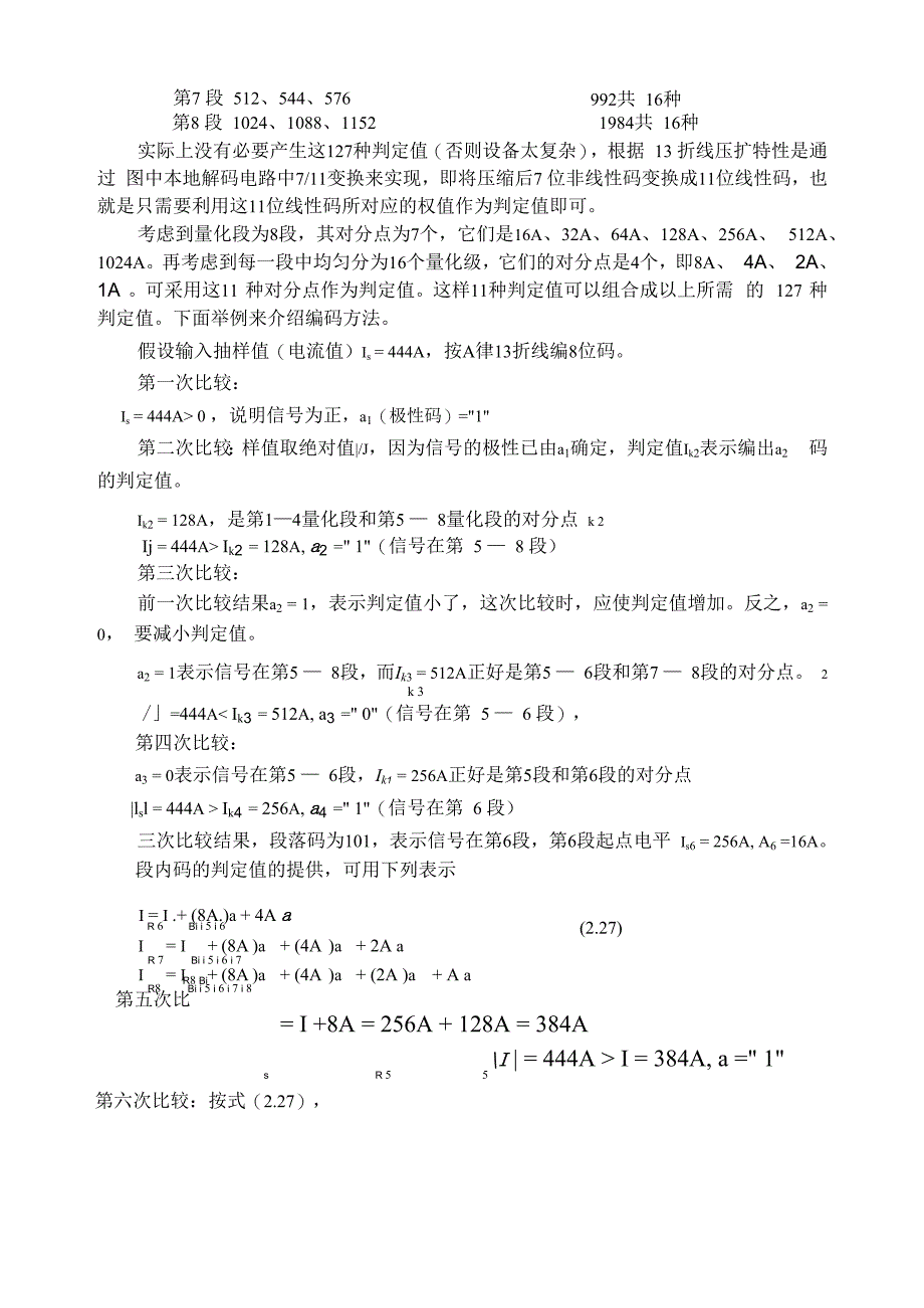 实验四 PCM编、解码实验_第4页