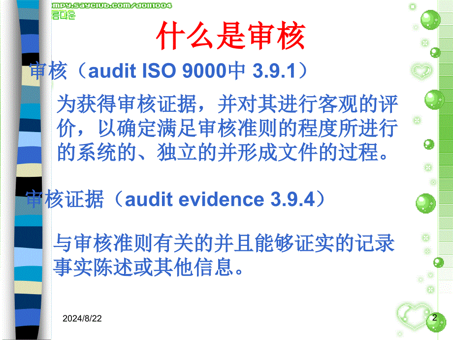 内部审核技巧_第2页