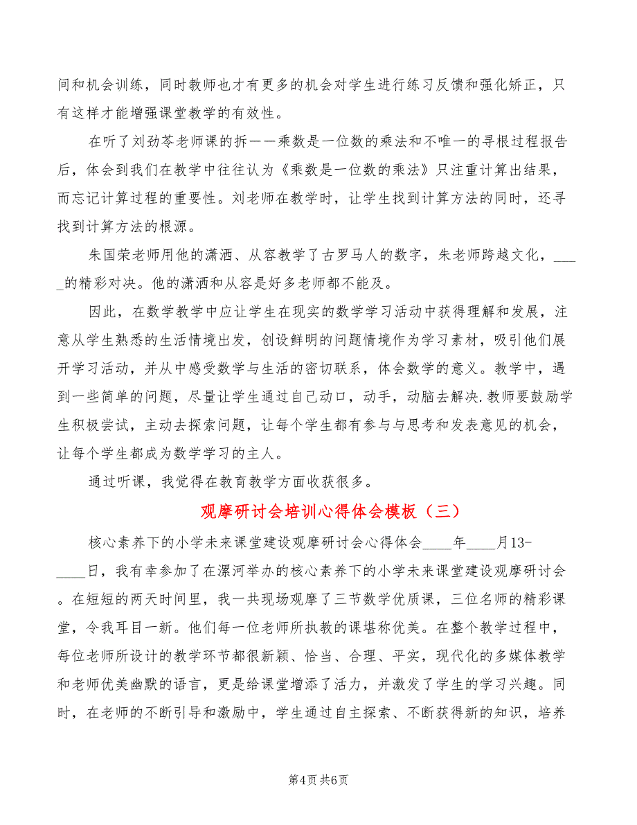 观摩研讨会培训心得体会模板（3篇）_第4页