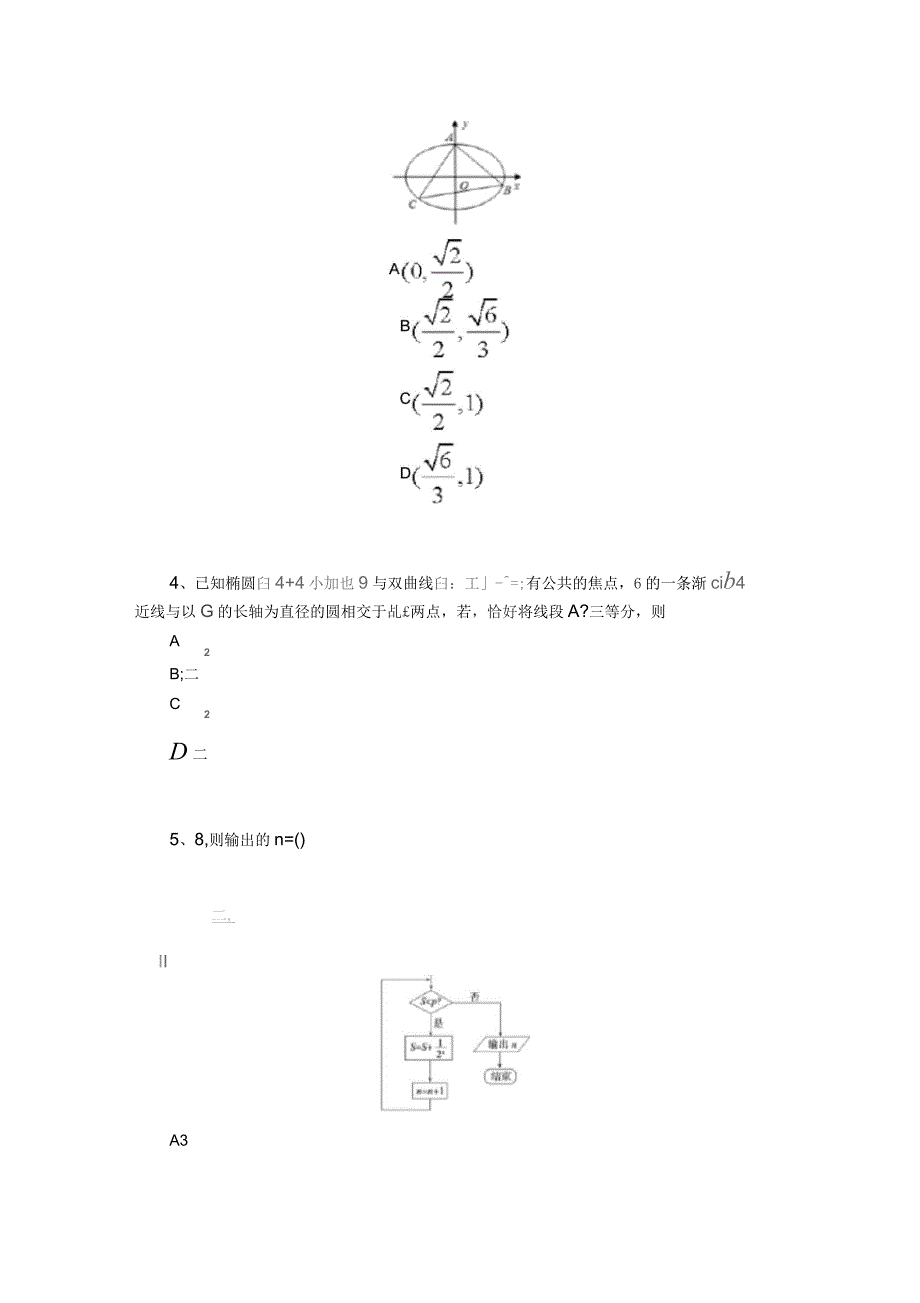 2018年理科数学常考题1_第2页