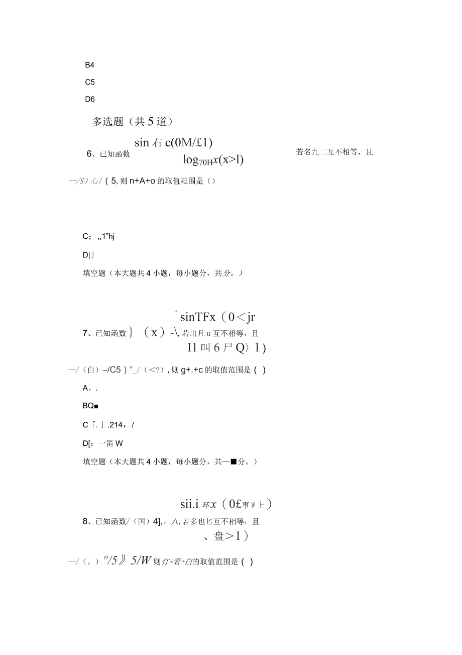 2018年理科数学常考题1_第3页