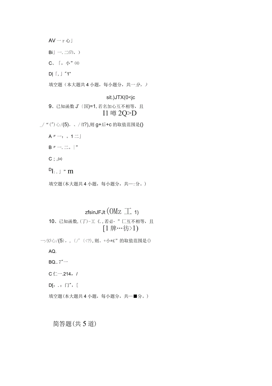 2018年理科数学常考题1_第4页